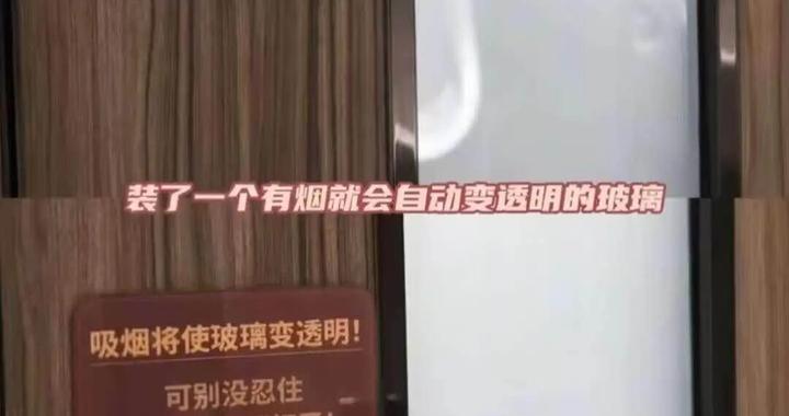 公厕吸烟后玻璃变透明？智能控烟设计引发隐私安全热议，律师解读