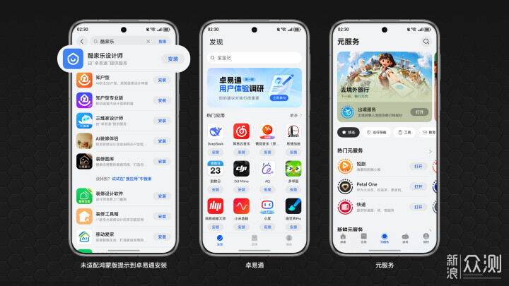 卓易通和元服务