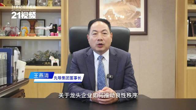 21专访先导智能王燕清：我们不是在追赶，而是定义下一代技术|时代|来源|产业|客户|董事长_手机新浪网