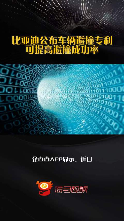 比亚迪公布车辆避撞专利 可提高避撞成功率_手机新浪网