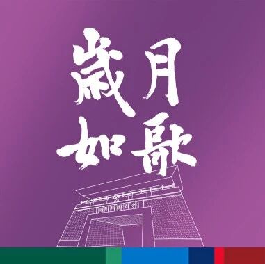 岁月如歌，以声铸魂丨“岁月如歌”栏目一周年记