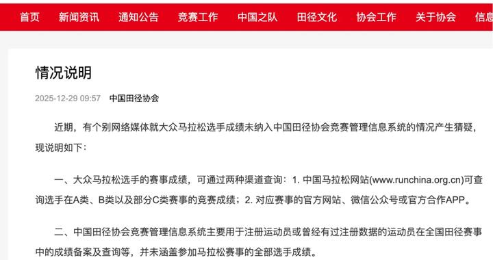 “最快女护士”遭中国田协除名？官方发声