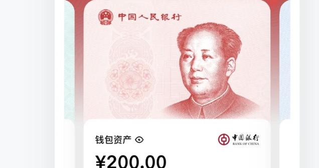 开始计息！数字人民币App迎来2.0版本