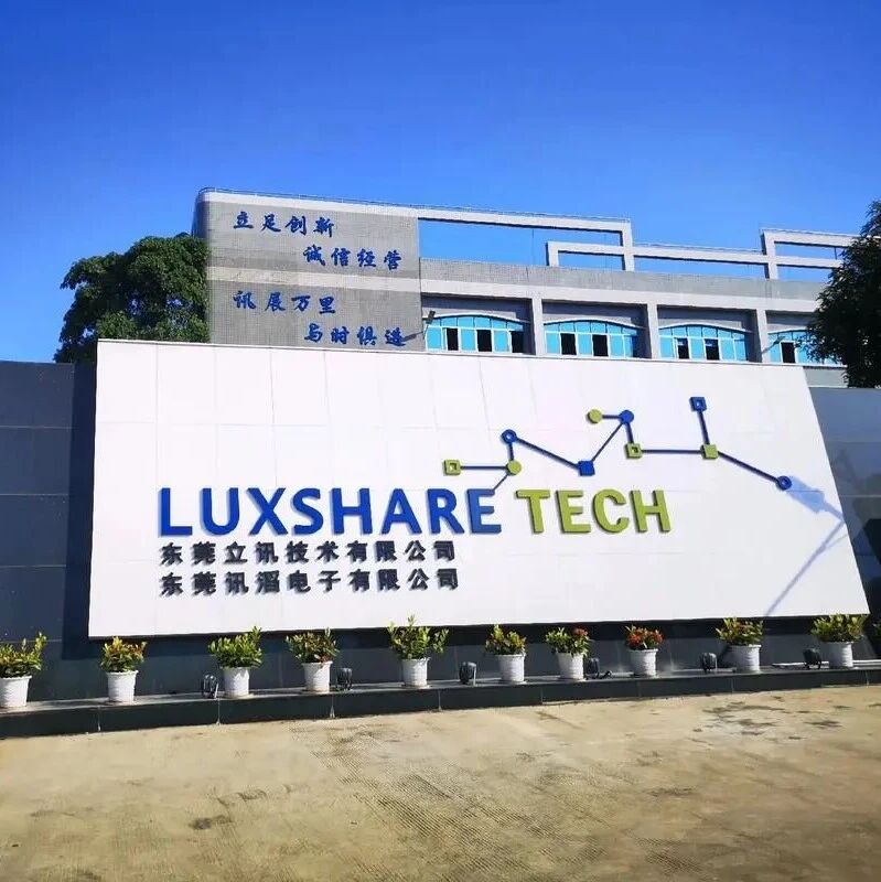 立讯精密发布澄清说明