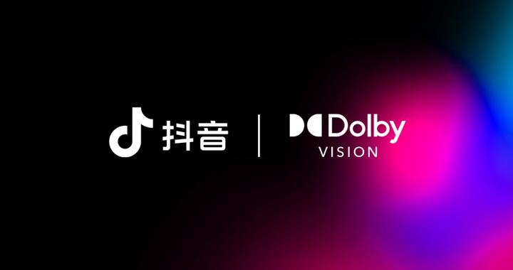 杜比视界落地抖音 短视频行业画质升级迎来新突破