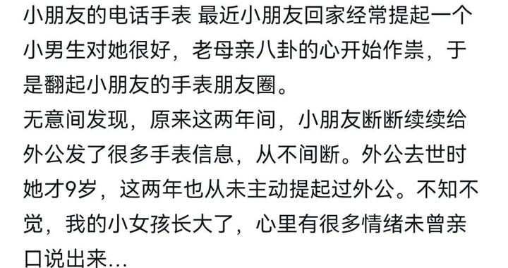 泪目！妈妈无意间翻到女儿电话手表，看到孩子连续2年给去世的外公发消息