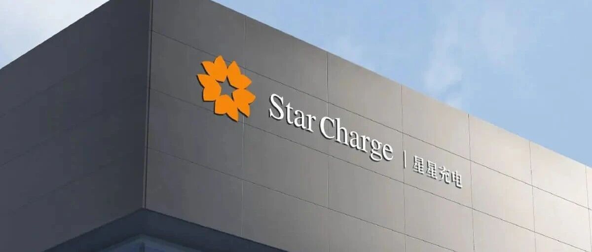坚持11年，星星充电母公司万帮冲击香港IPO
