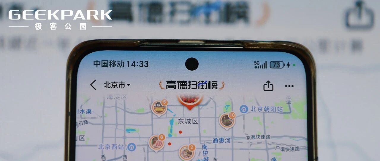 对话高德扫街榜产品经理：真正的「活」榜单是怎样炼成的？