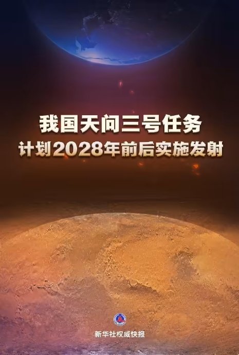 中国天问三号如何克服火星采样返回的深空走钢丝挑战?(含视频)|轨道器|嫦娥五号|样本|着陆器|轨道_手机新浪网