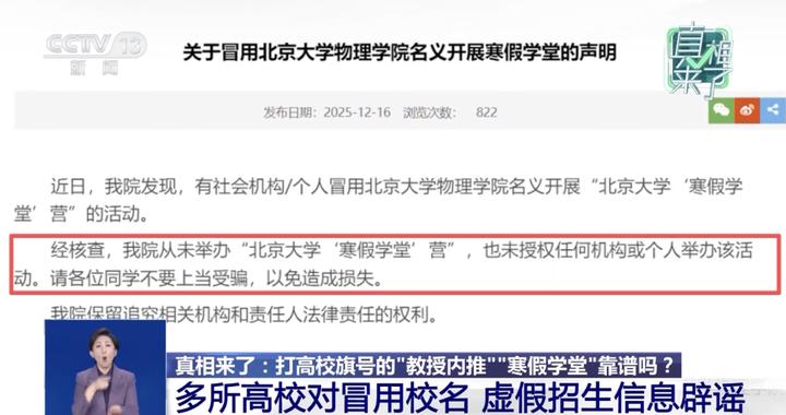 “教授内推”“付费保录”全是坑！多所高校发布声明