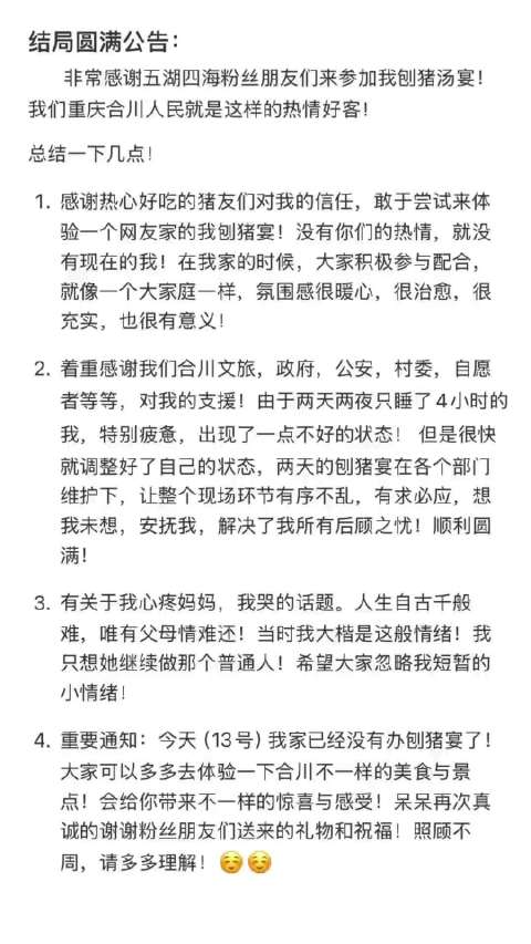爆火“杀猪宴”结束，还有网友开车从攀枝花送