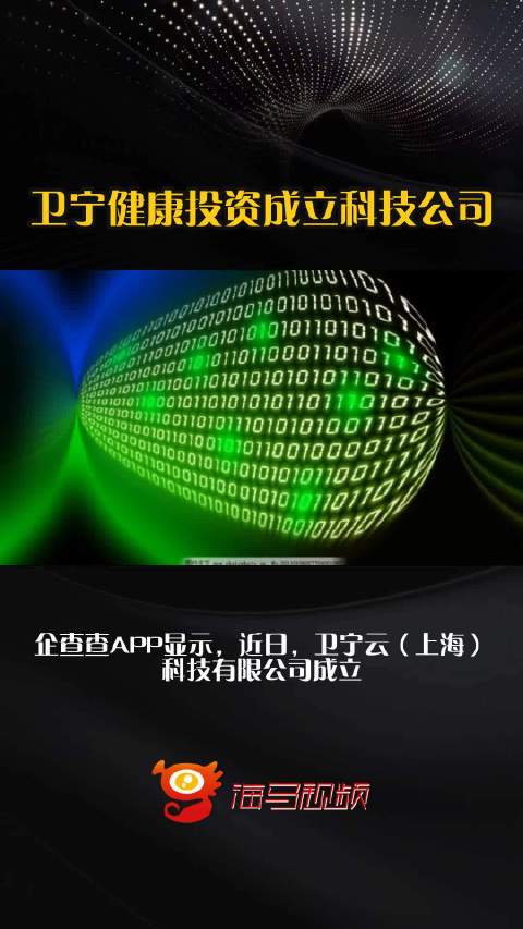 卫宁健康投资成立科技公司