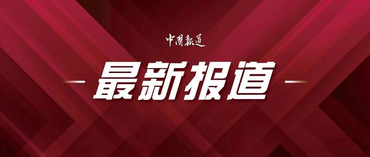 国台办回应“特朗普涉台言论”