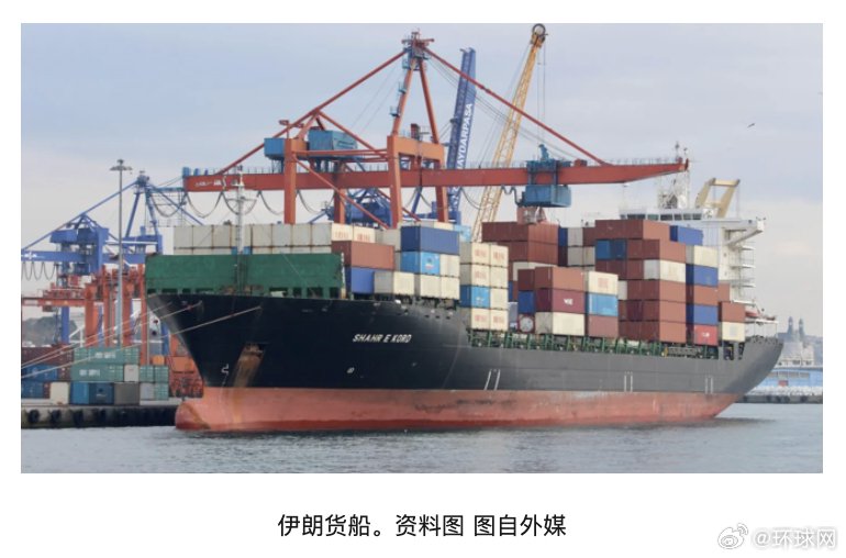 外媒：一艘伊朗货船在里海遇险，船上14人已全部获救