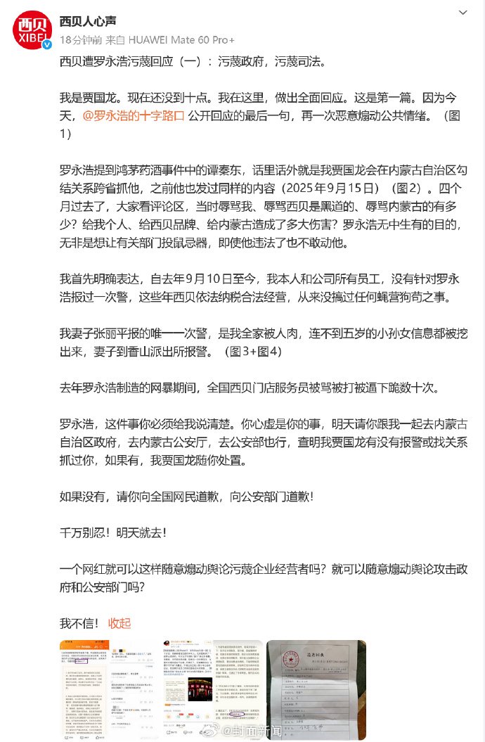 哔哩哔哩:爱收卡-贾国龙发布第一篇回应 称全家信息被“人肉搜索”