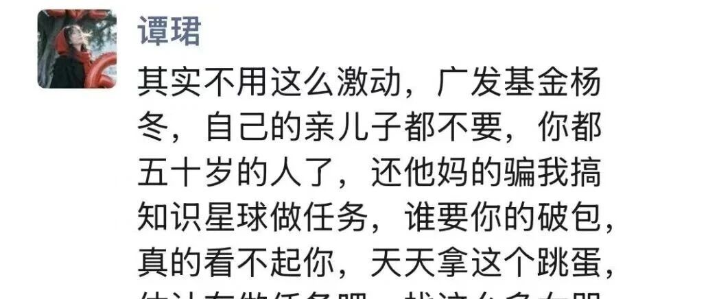 谭大扔子手撕某公募基金!|杨冬|谭珺|广发基金|上证指数|知识_新浪财经_新浪新闻