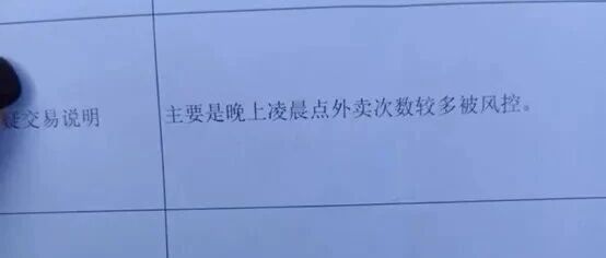 凌晨点外卖次数过多，银行卡被风控冻结，还有网友称：付了几笔0.01元，被封了一年多！银行反诈系统引争议，如何避免被“误伤”？