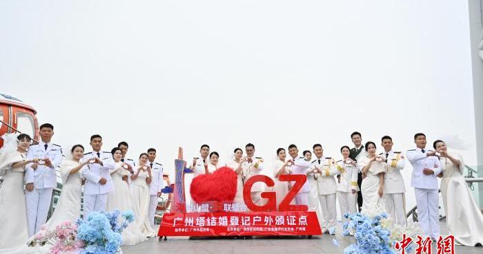 广东广州：“海誓山盟·珠塔舰证”集体婚礼举行