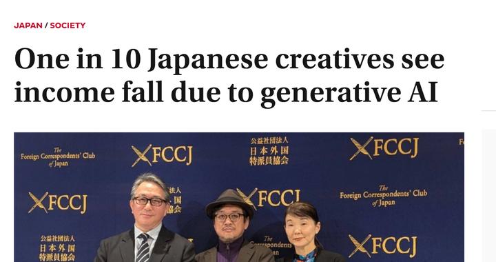 调查显示：超一成日本创作者因生成式AI收入下滑