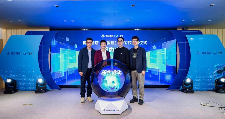 中国“最复杂”的酒店生意，用飞书了