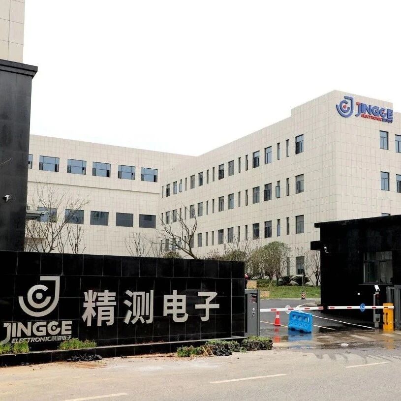 精测电子：12英寸先进封装研发线完成建设，投建上海二期实验室扩建项目|湖北省|上海市|湖北星辰|战略合作|MEMC LLC_新浪新闻