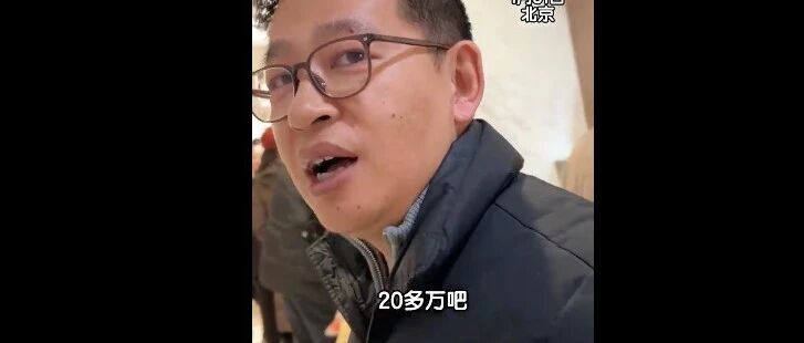 金价大跳水后，男子斥资20多万元抄底买入200克，称“不在意短期涨跌”，还有人称“肯定会回调”，工行、农行、交行公告