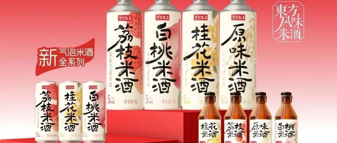 低度酒战事升级，丫丫火凭何成为“佐餐米酒”品类破局者？