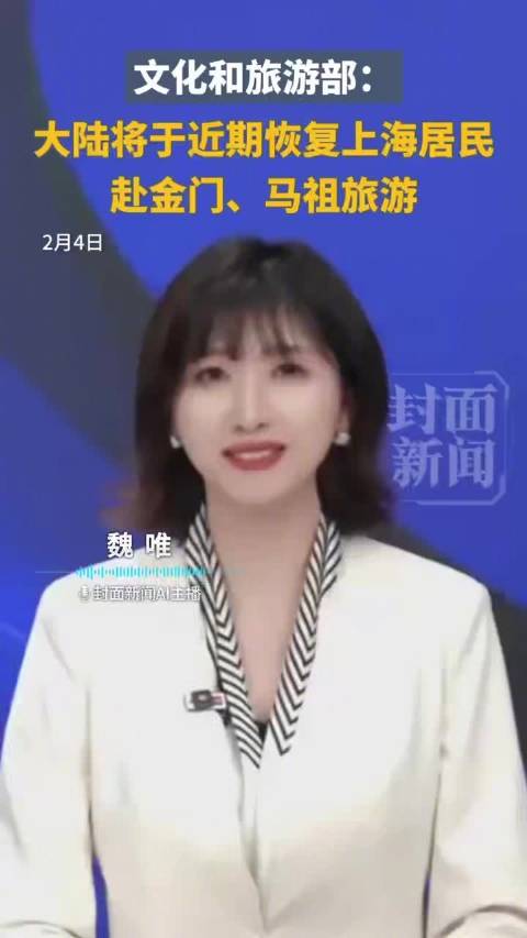 近期恢复上海居民赴金门马祖旅游|上海市|两岸交流|台湾省|港澳台旅行|旅游部_手机新浪网