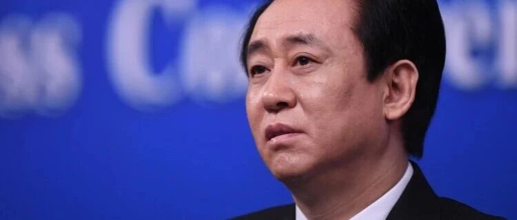 许家印突发消息，被下最后通告