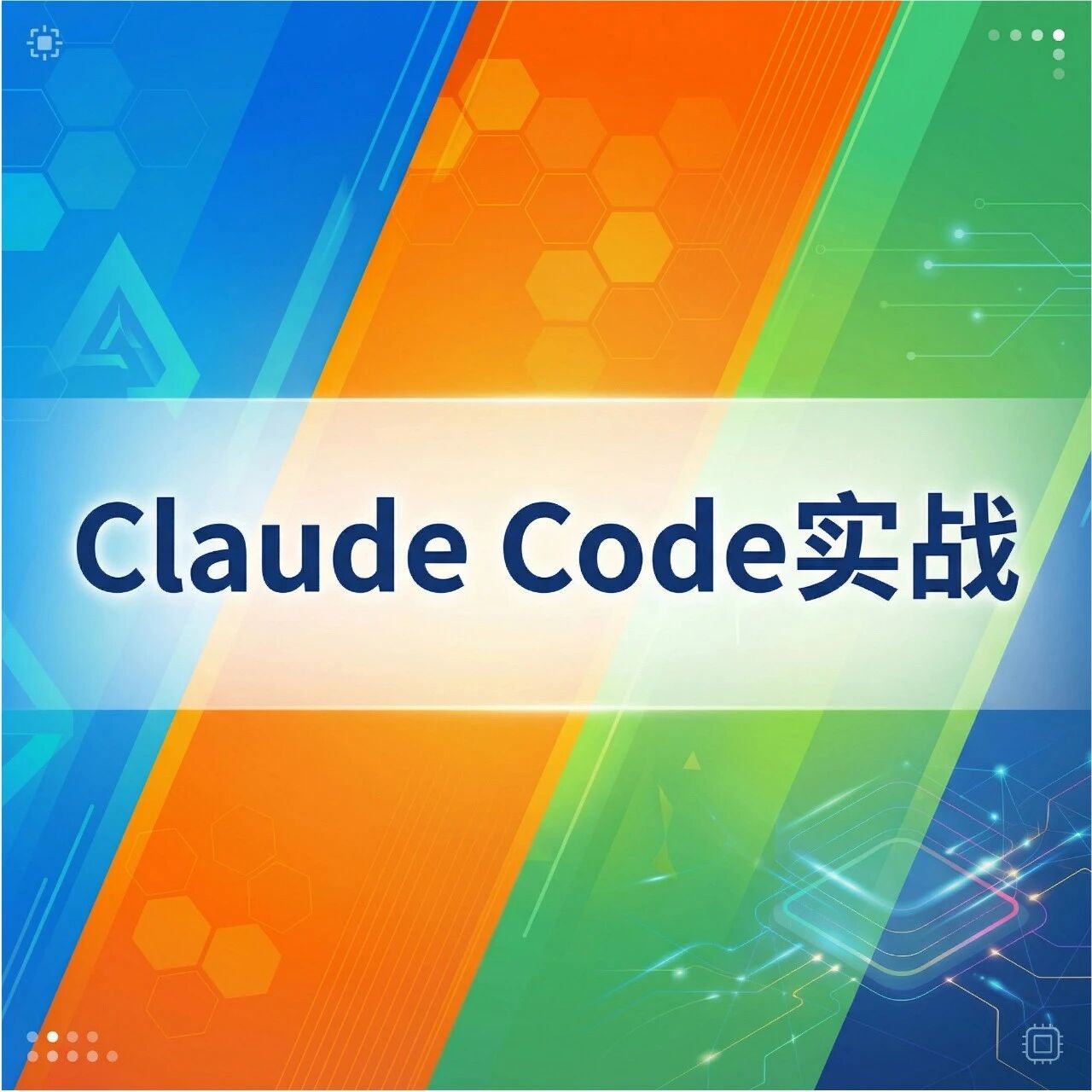 Claude Code 实战训练营:打通业务场景,驱动Open Claw落地|GPT-5|Kimi|Qwen|千问|豆包_手机新浪网