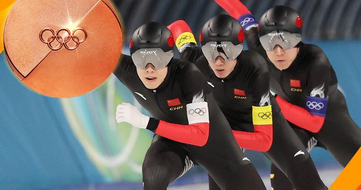 创造历史 中国队获得速度滑冰男子团体追逐铜牌