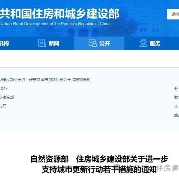 自然资源部、住建部定调，“十五五”城市更新投资规模将超20万亿