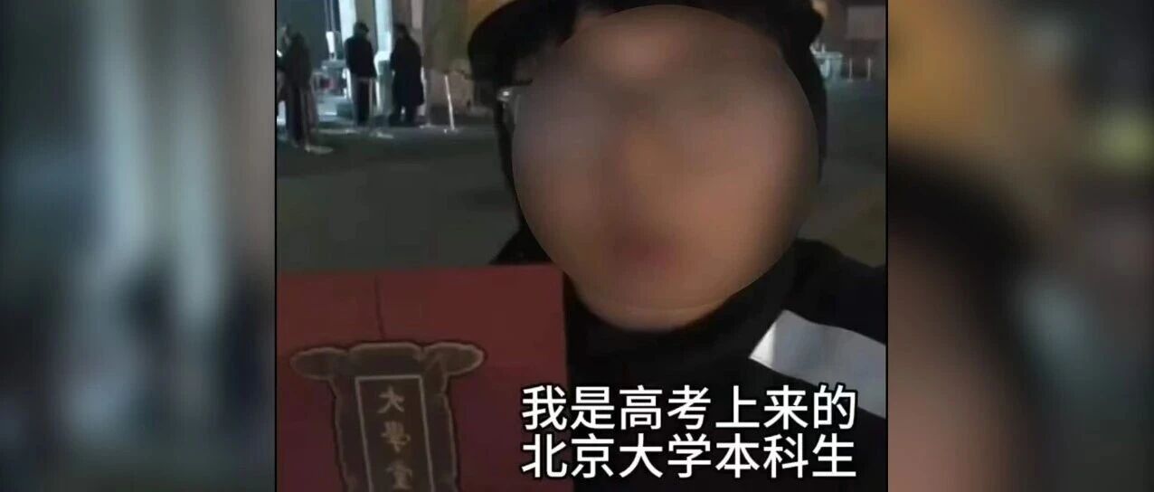 北大毕业送外卖？美团回应