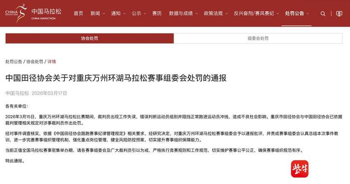 万州马拉松乌龙裁判被重磅追加处罚！赛事警醒当尊重每一位跑者
