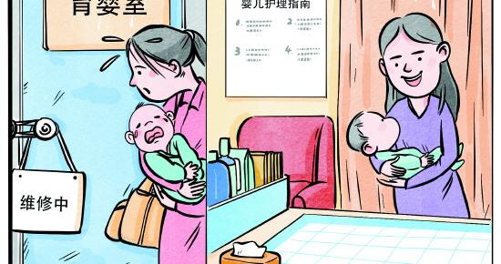 期盼育婴室能真正“用起来用得好”