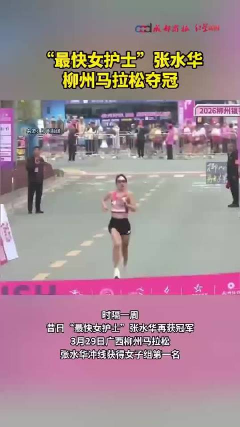从“最快女护士”到全职跑者 辞职后张水华赚了多少钱