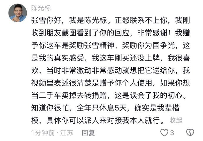 陈光标回应张雪卖车捐款：这是误会了我的初心