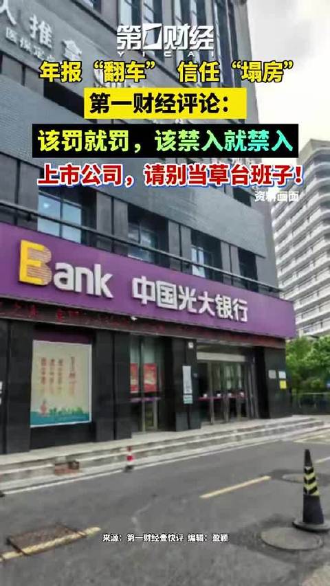 年报出问题，信任危机加剧