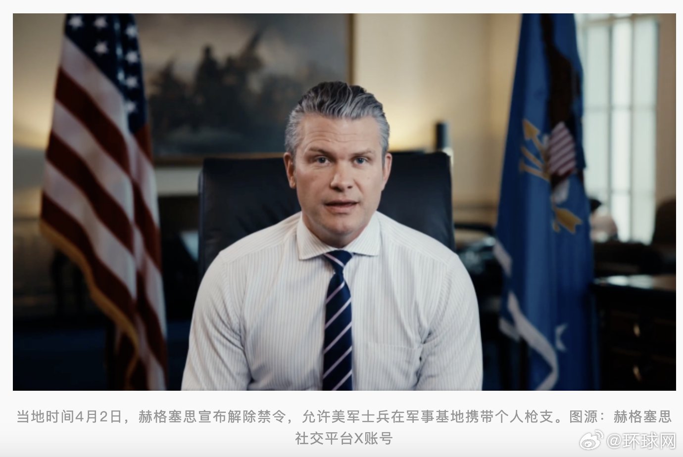 美媒：美防长宣布解除禁令，允许美军士兵在军事基地携带个人枪支