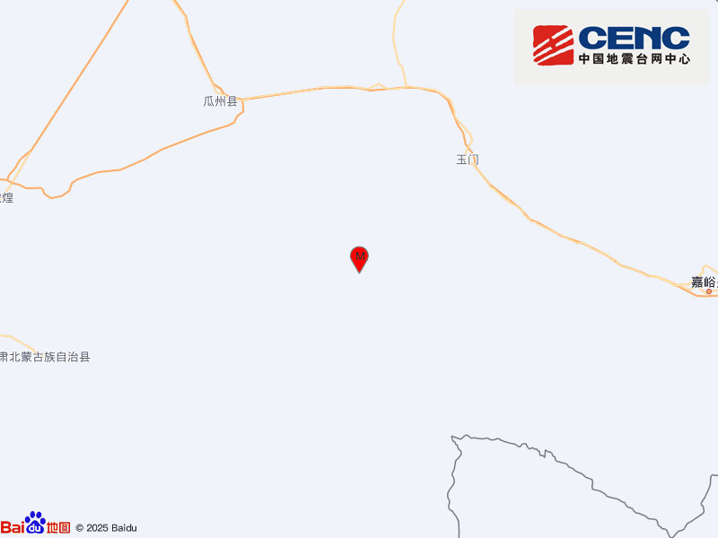 甘肃酒泉市瓜州县发生3.0级地震，震源深度10千米