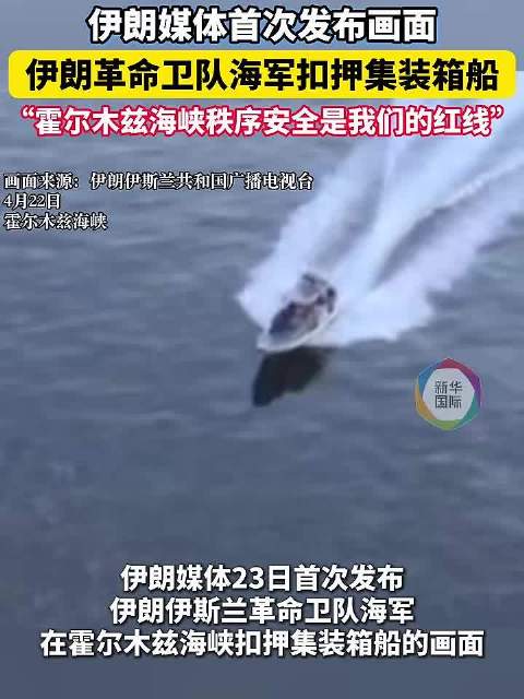 影像｜画面首度公开：伊朗革命卫队登船扣押画面