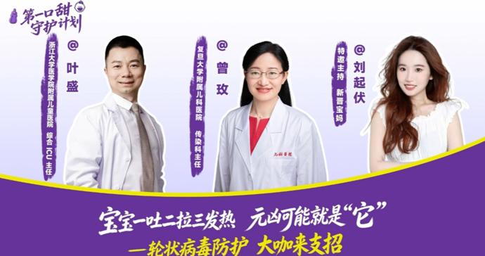 全国儿童预防接种日：筑牢婴幼儿轮状病毒免疫防护屏障