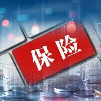保险业一季度稳中向好！持续赋能科创，科技保险呈四大亮点
