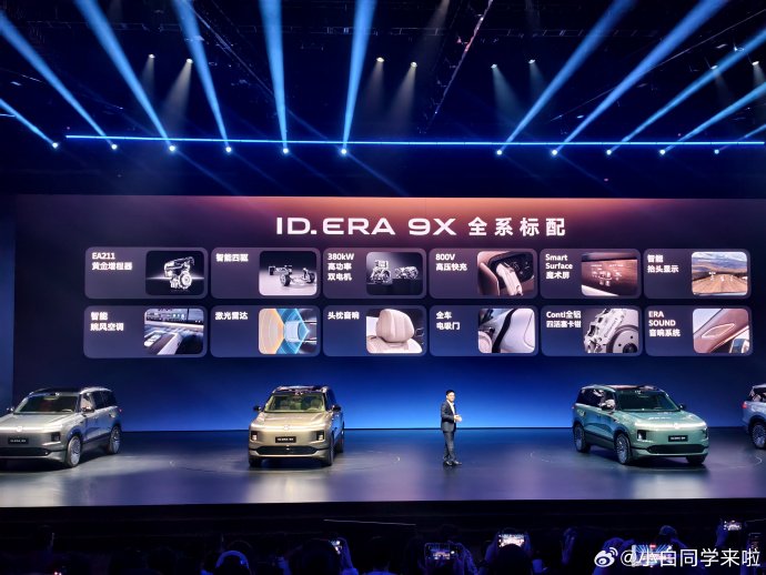 ID.ERA 9X汽车展台全系标配展示