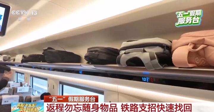 “一查、二看、三清点” 返程勿忘随身物品