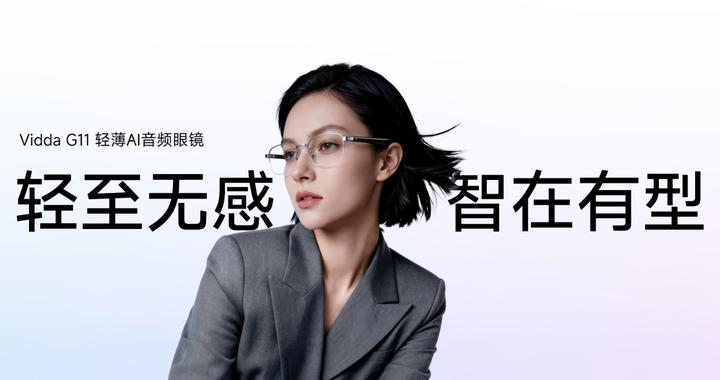 Vidda G11 AI 音频眼镜