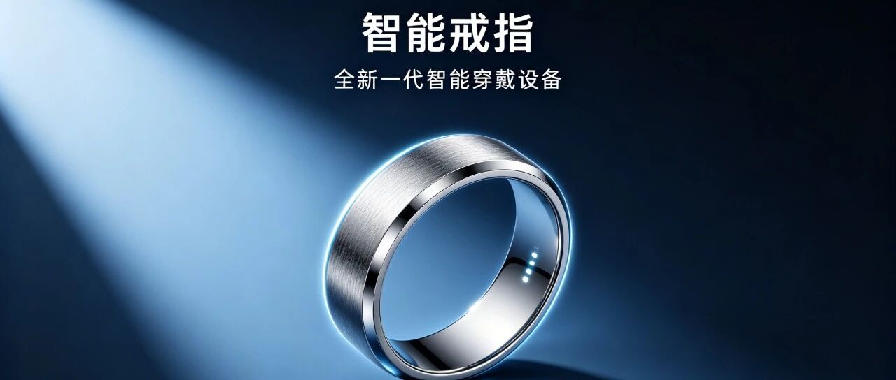 4家平均1岁的新公司接连融资，陆奇、商汤都投了AI智能戒指