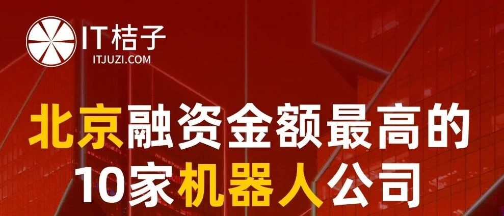 12家深圳的机器人独角兽公司