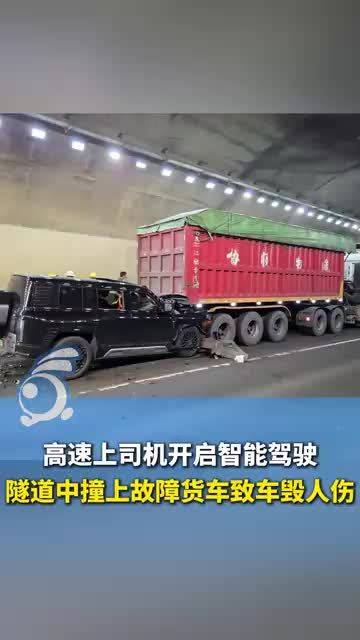 智驾事故警示：六盘水隧道车祸引发安全关注