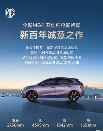 MG4纯电新车外观展示（来源：无能的老板bro）